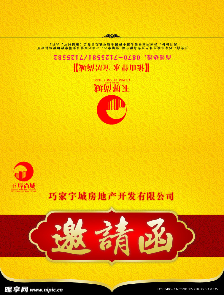 邀请函