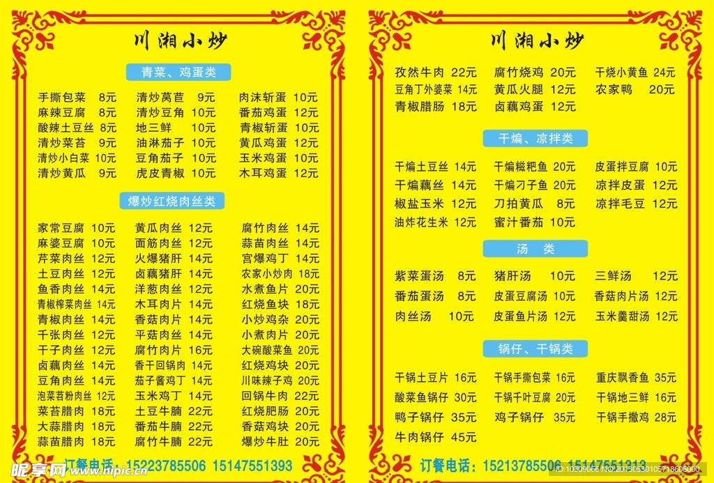 菜单 菜谱内页
