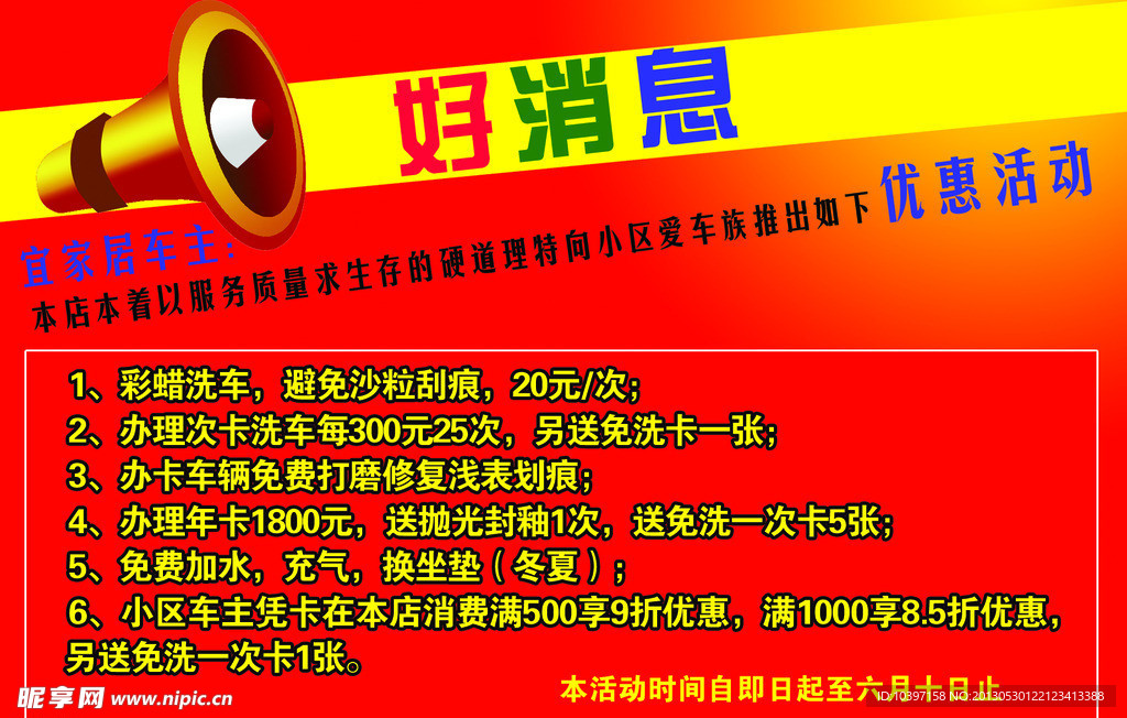 好消息