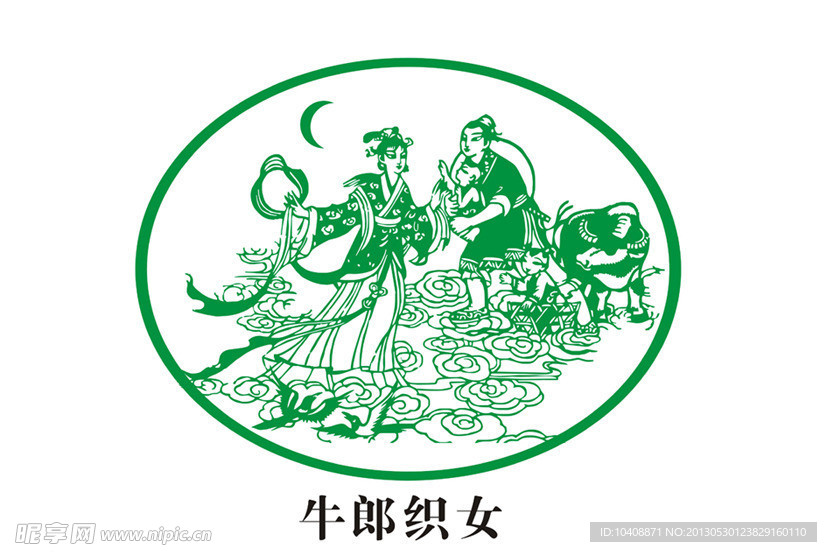 牛郎织女