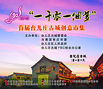 台儿庄古城