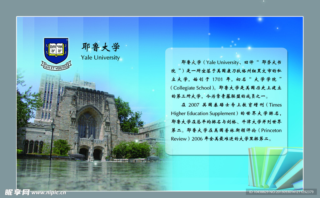 耶鲁大学 学校简介