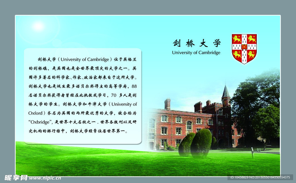 剑桥大学
