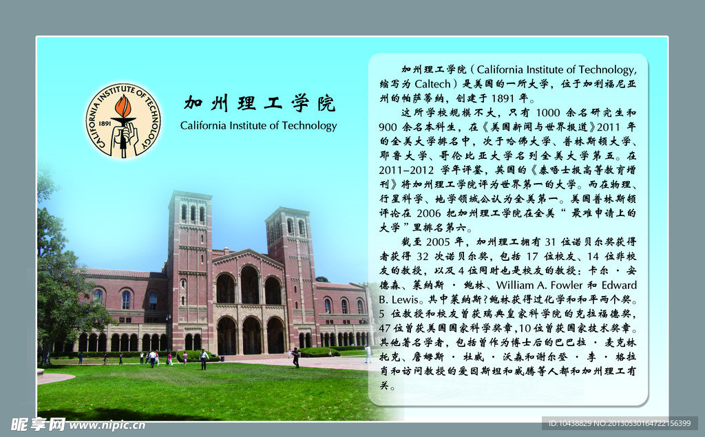 加州理工大学