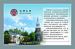 哈佛大学