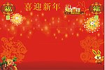 喜迎新年