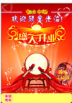 盛大开业