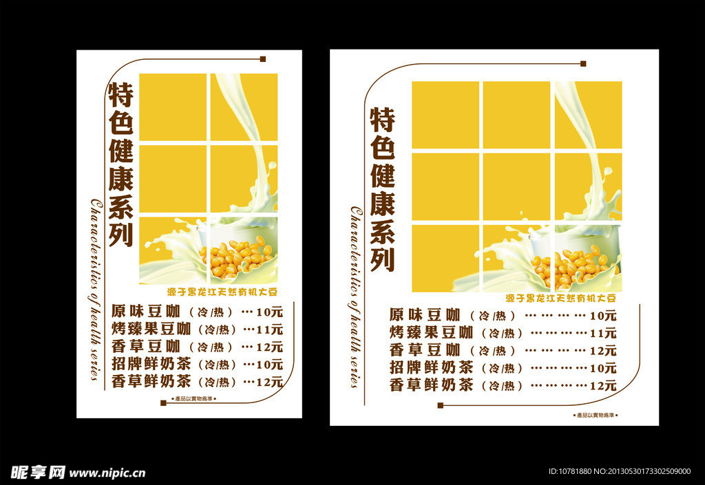 特色饮品