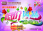低价风暴