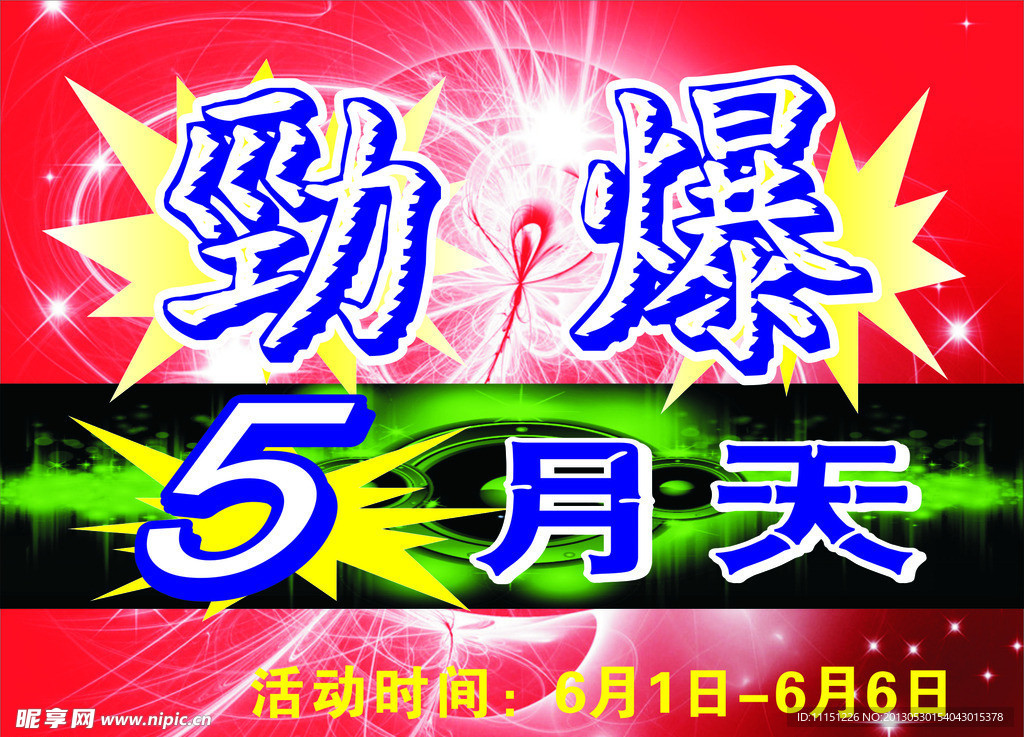宣传海报