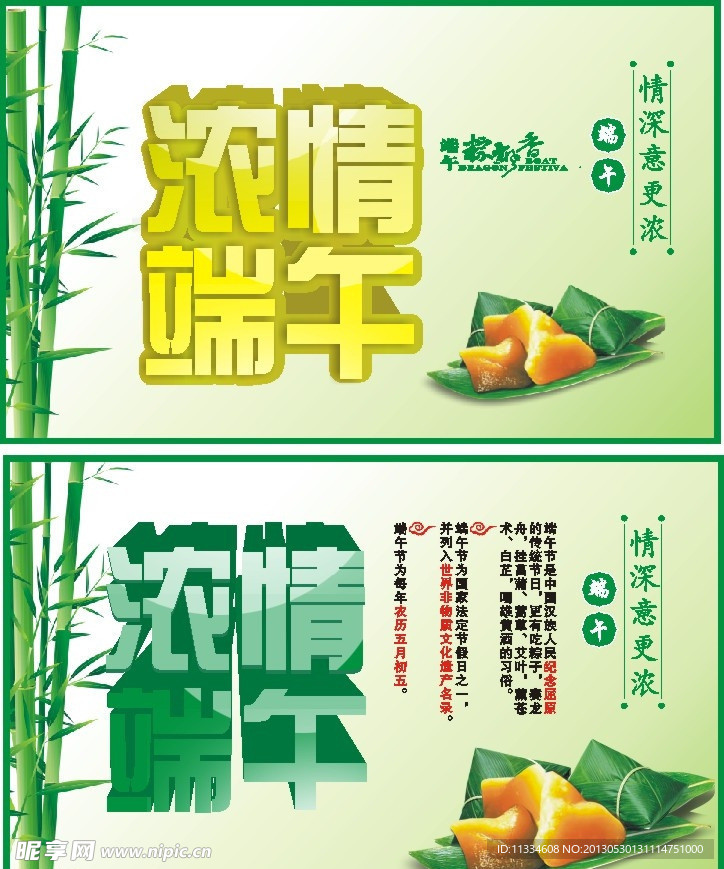 端午节