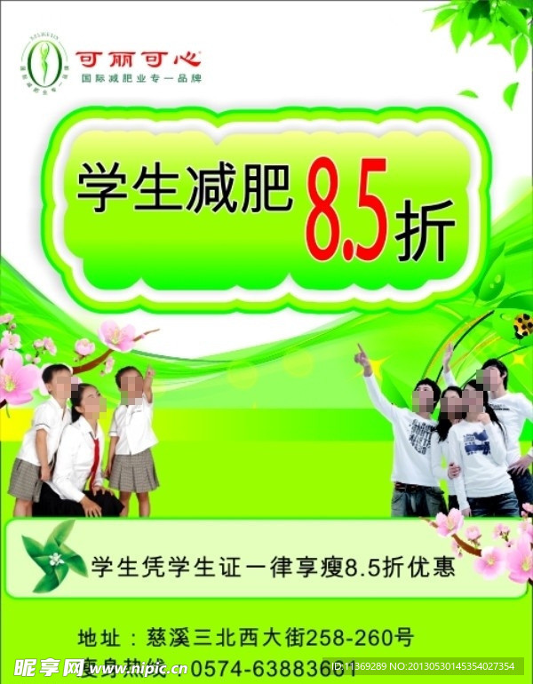 学生减肥