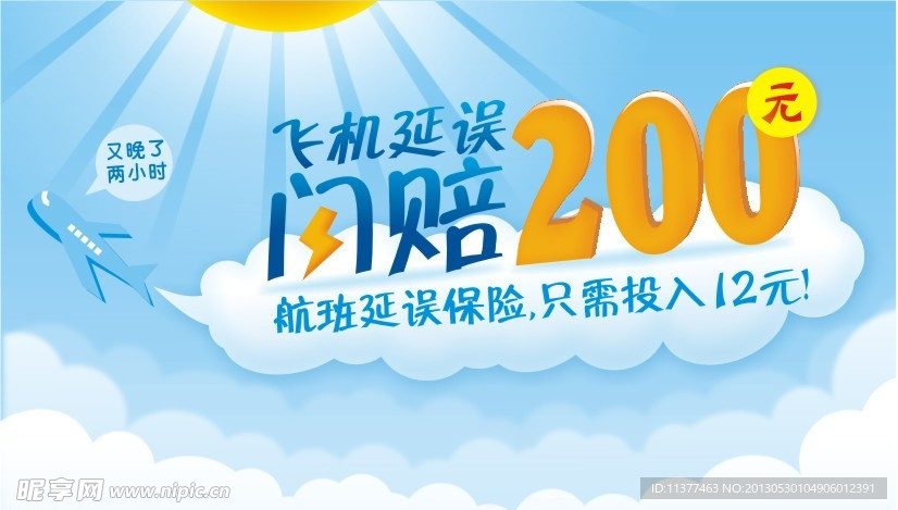 机票保险广告