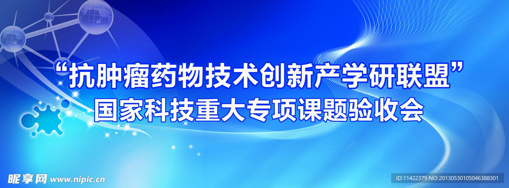 医药会议背景板