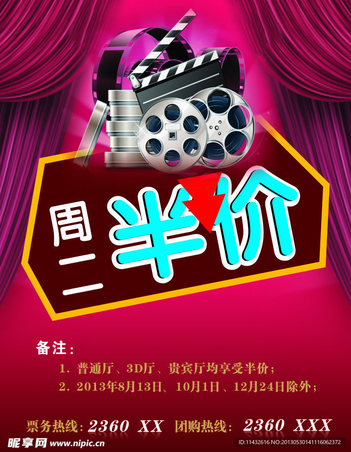 影院周二半价