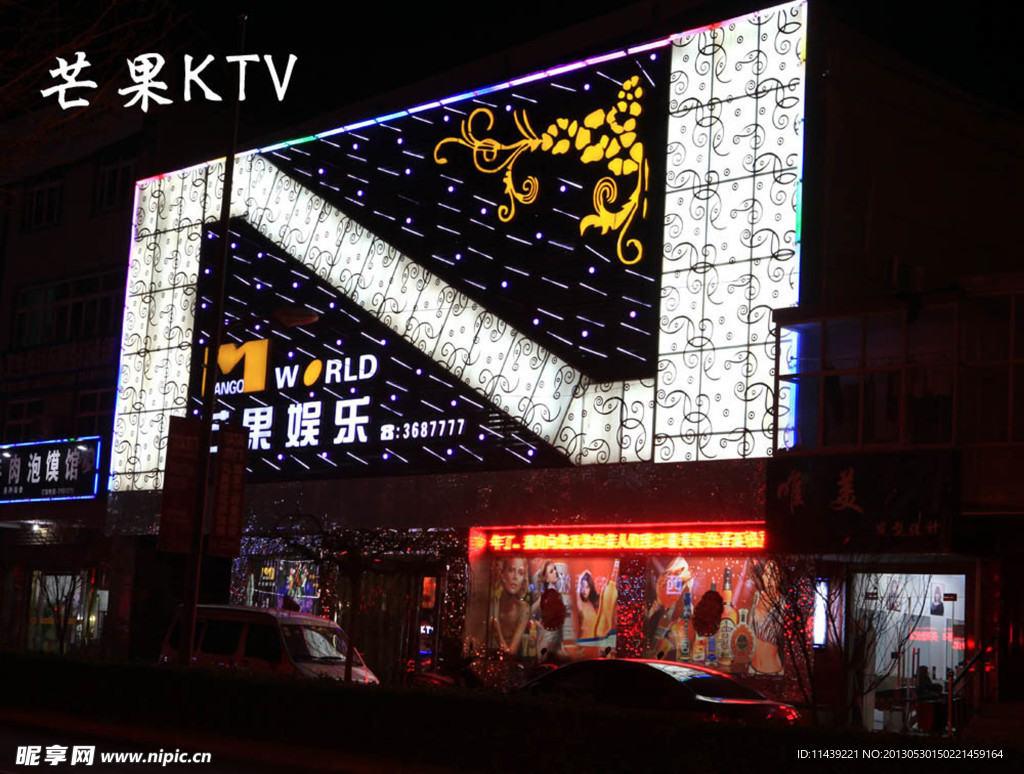 芒果KTV夜色