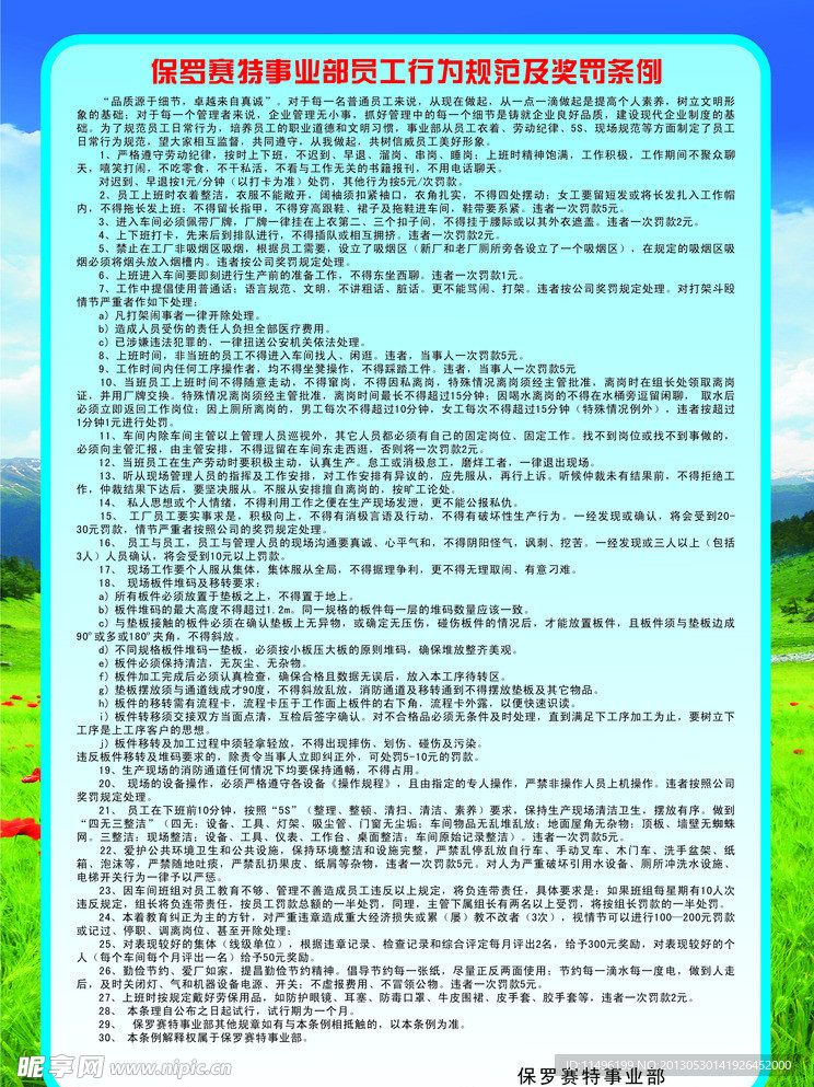 员工规范及奖惩条例