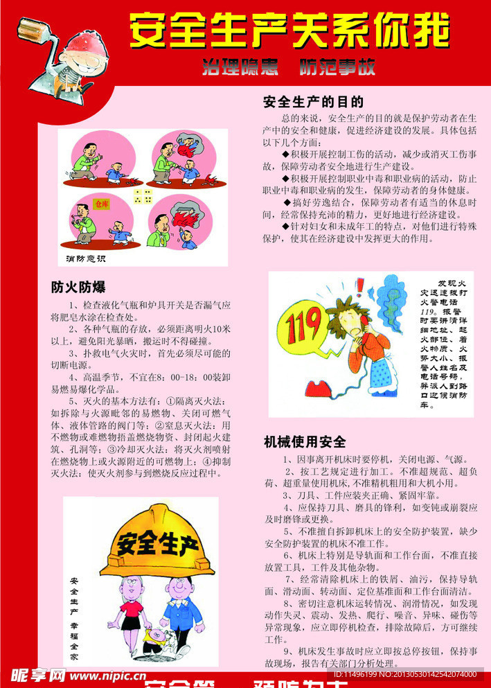 安全生产月宣传海报