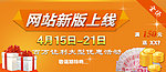 网站新版上线