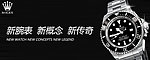 劳力士
