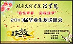 毕业晚会 背景