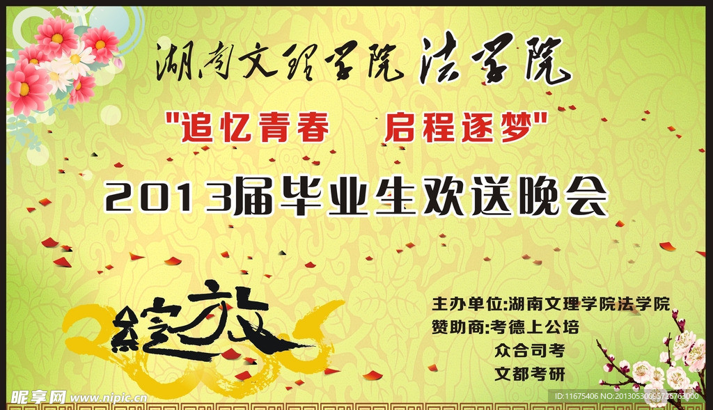 毕业晚会 背景