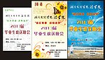 毕业晚会 背景
