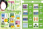化妆品宣传单