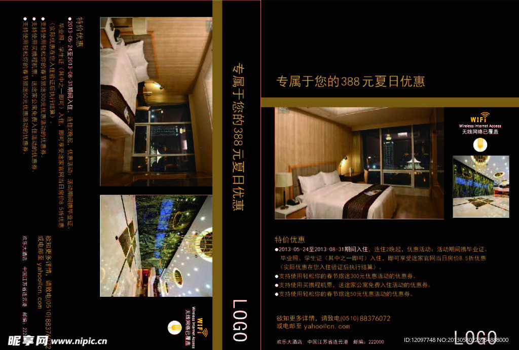 酒店单页