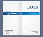 员工手册