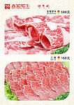 菜谱 特价肉 火锅