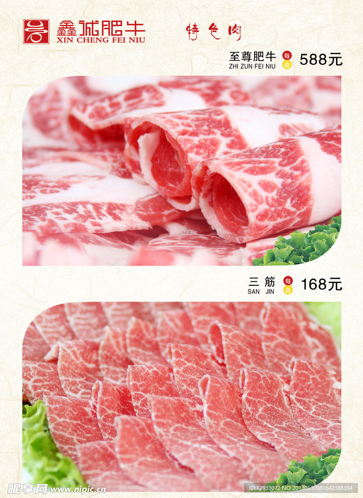 菜谱 特价肉 火锅