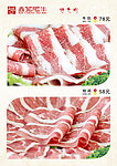 菜谱 特价肉 火锅