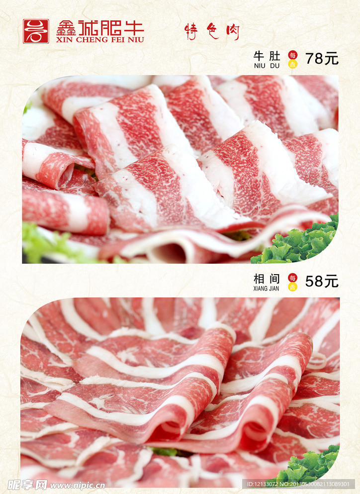 菜谱 特价肉 火锅