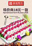 菜谱 特价肉 火锅