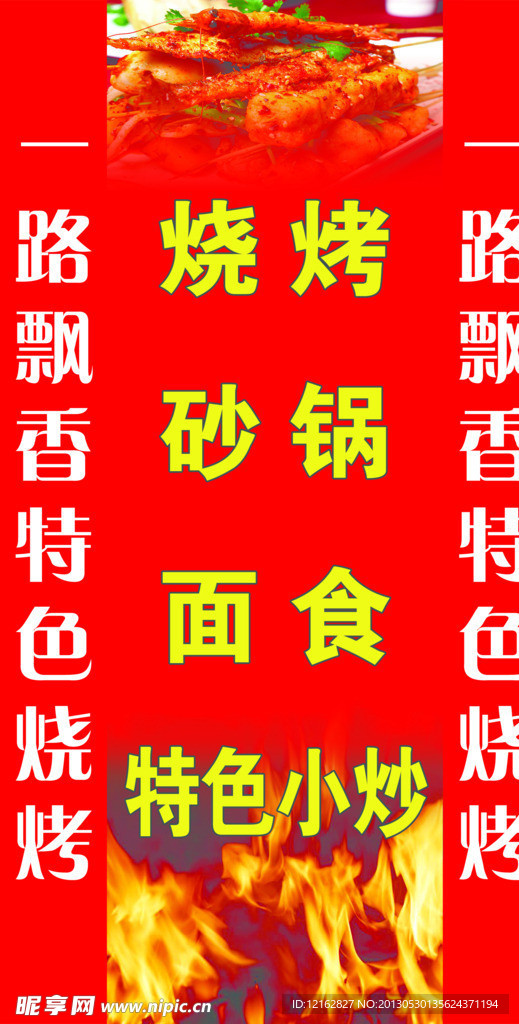 烧烤