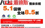 雅迪斯51大促销
