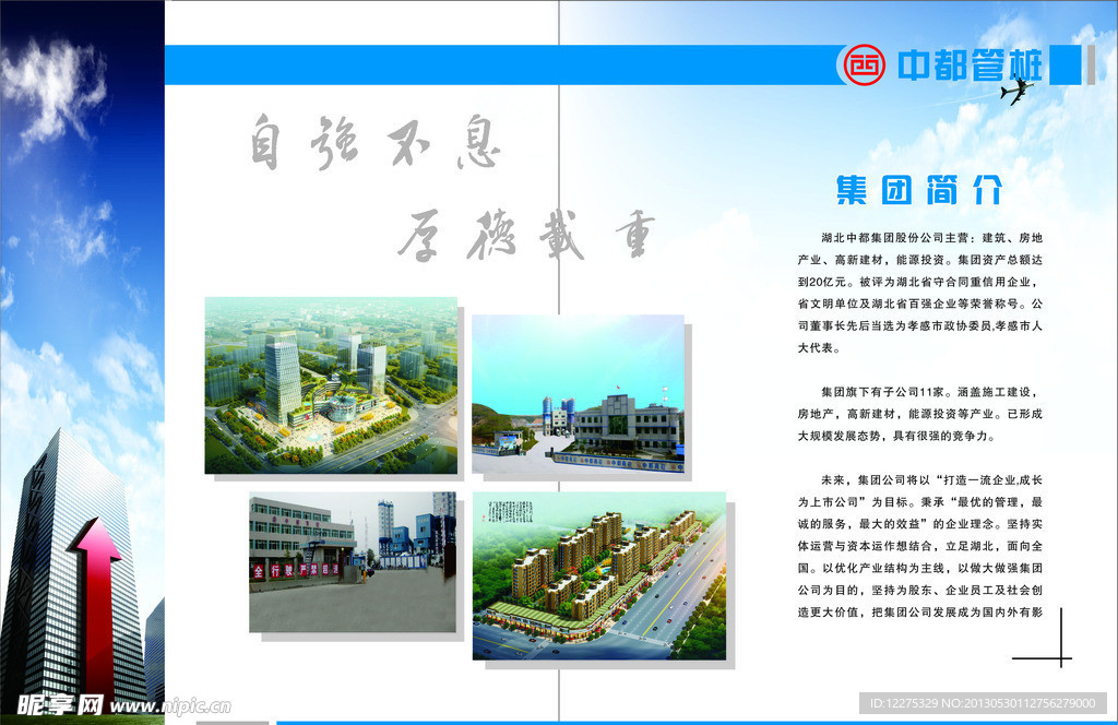 管桩画册
