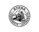 旅行物语