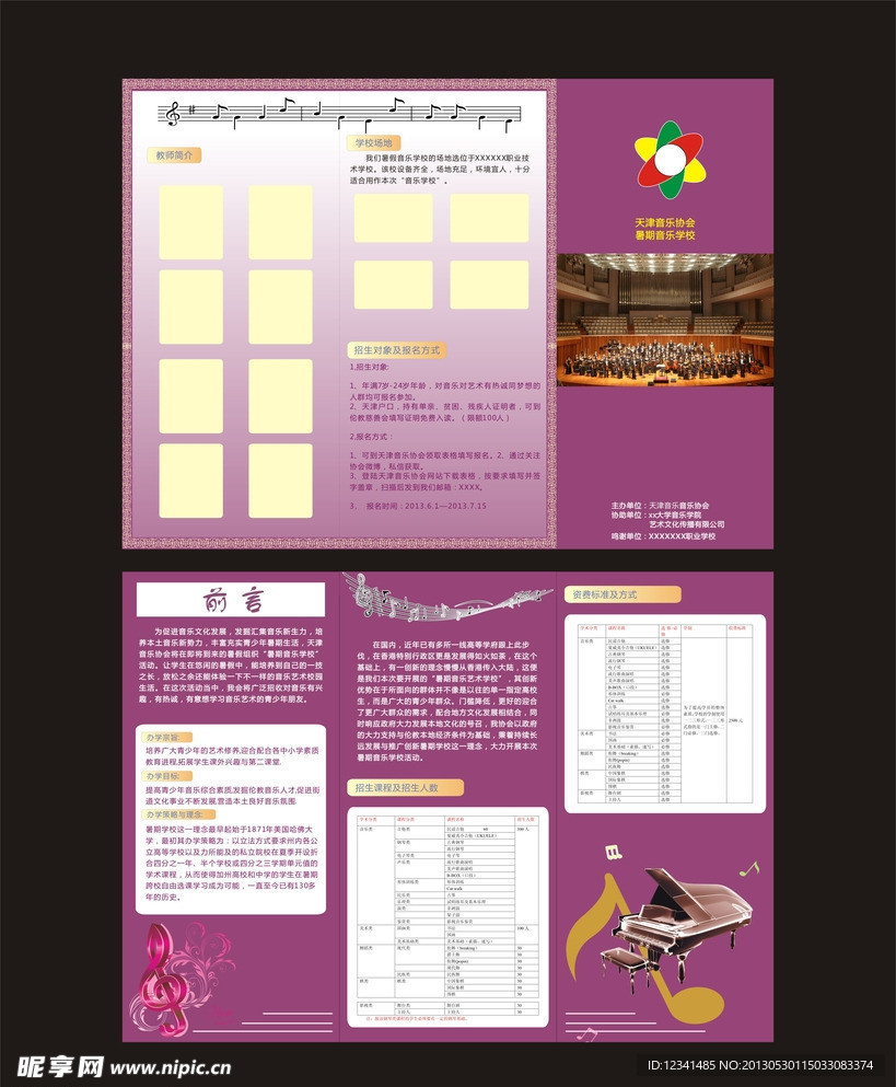 简章 音乐 宣传