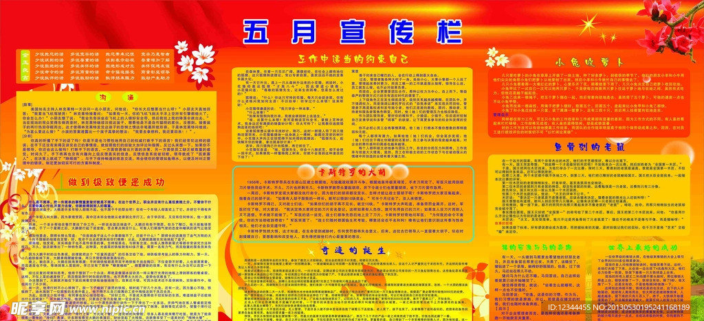 企业宣传栏