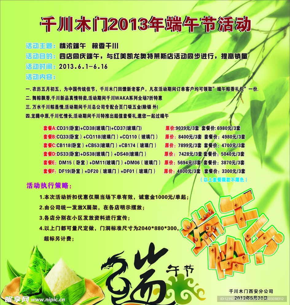 端午