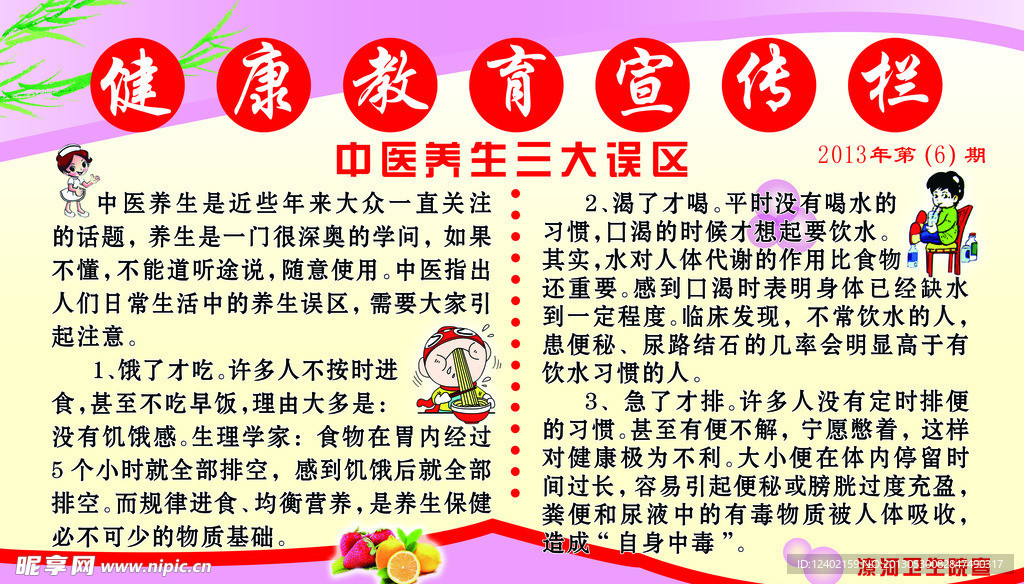 健康教育宣传栏