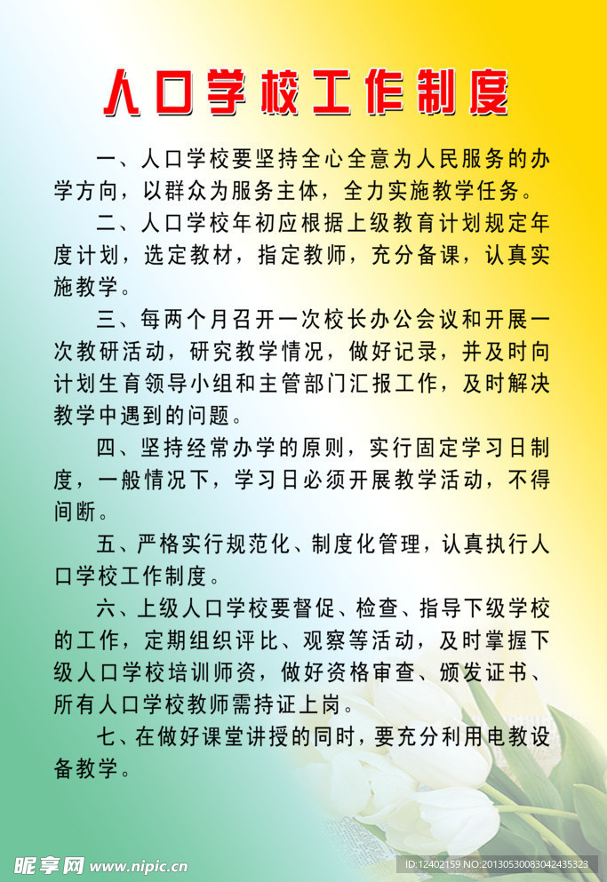 学校工作制度