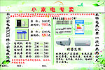 小家电专卖