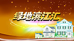 地产广告