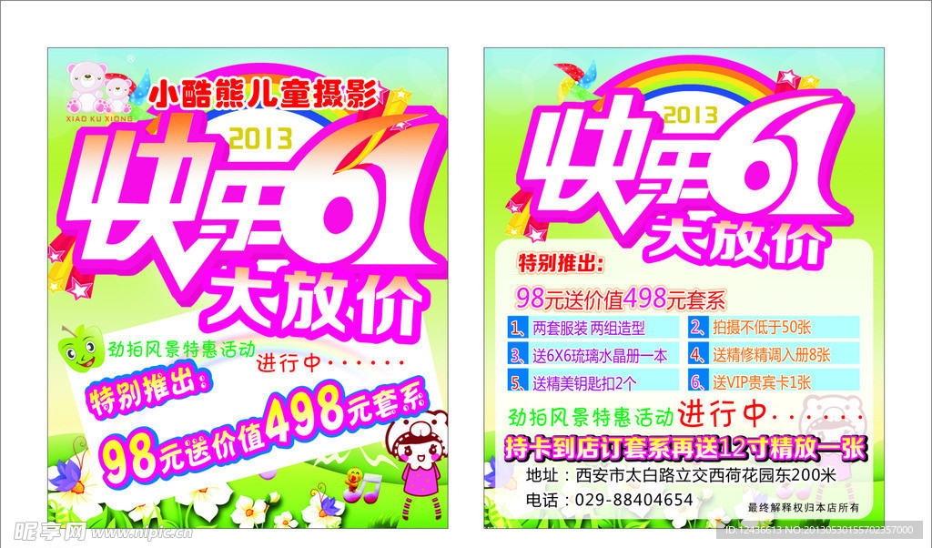 六一优惠卡
