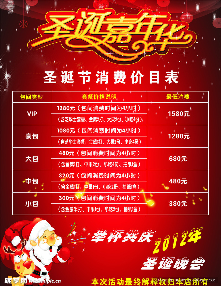 圣诞节优惠彩页