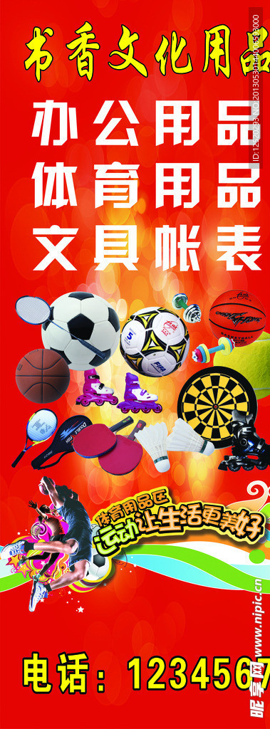 文化用品