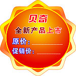 价格标签